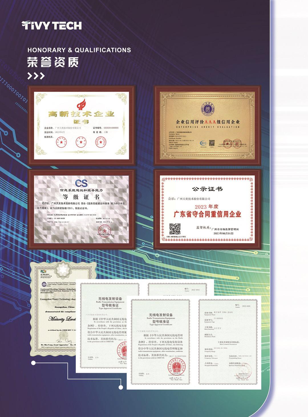 企业资质