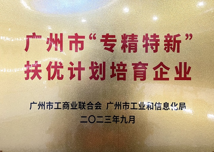 市级专精特新简讯