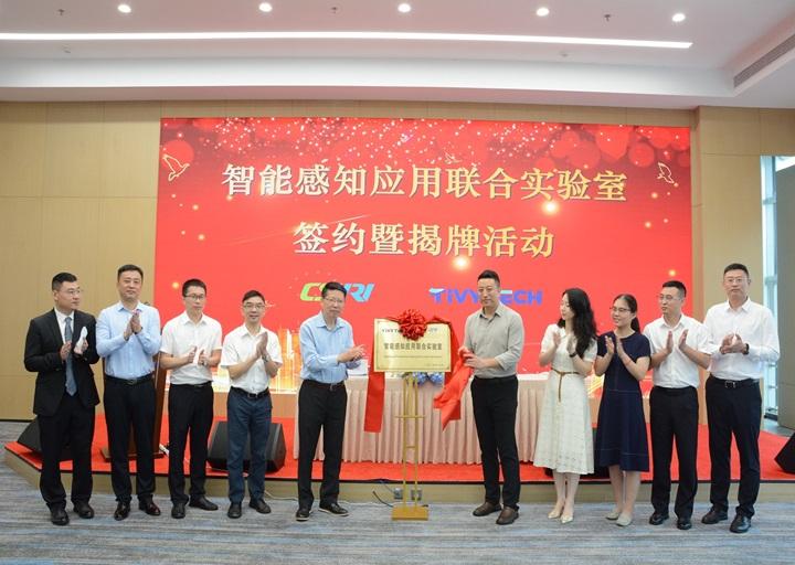 融合创新，共创未来——天奕技术与中新国际联合研究院智能感知应用联合实验室正式挂牌成立